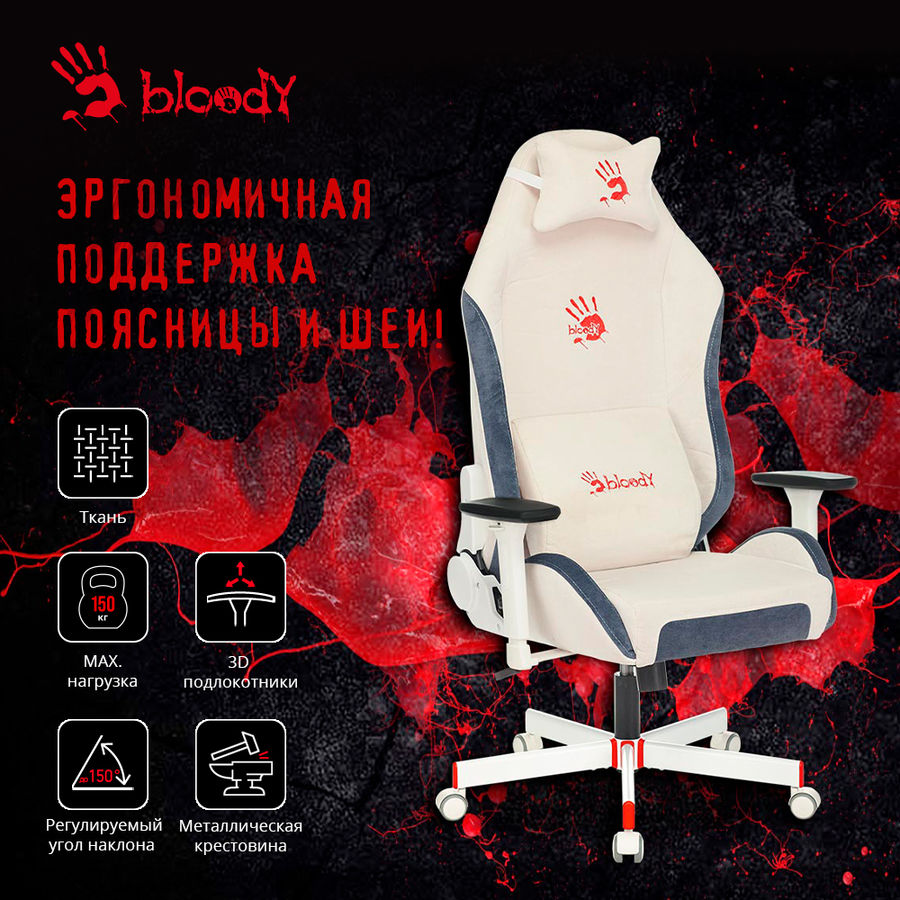 Кресло игровое a4 bloody gc 300