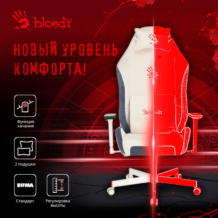 Кресло игровое a4 bloody gc 300