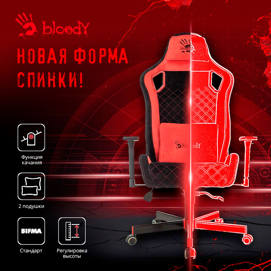 Кресло игровое a4tech bloody gc 990