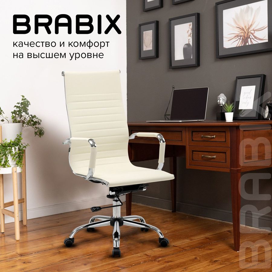 Кресло офисное brabix energy ex 509 экокожа хром бежевое 531166
