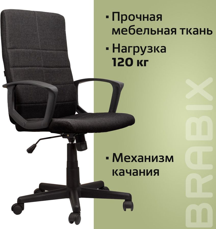 Кресло brabix focus ex 518