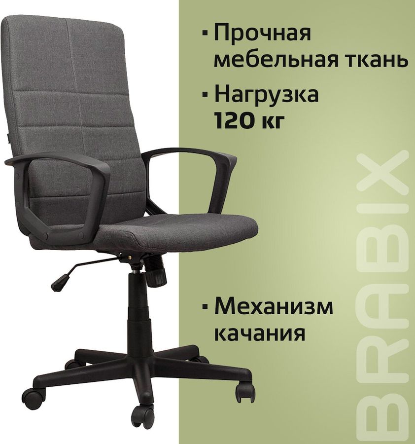 Кресло brabix focus ex 518