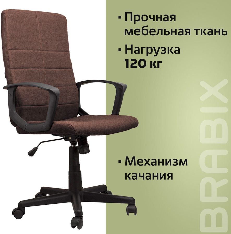 Кресло brabix focus ex 518