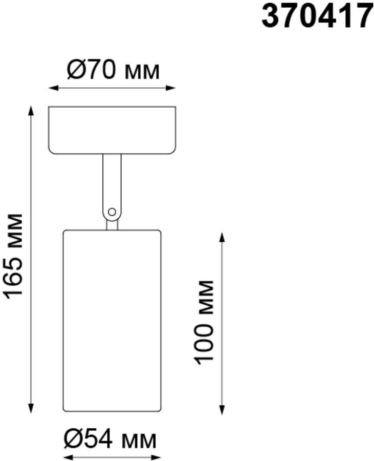 Спот NOVOTECH Pipe 370417, 50Вт, патрон GU10 х 1шт, точечный, на ...