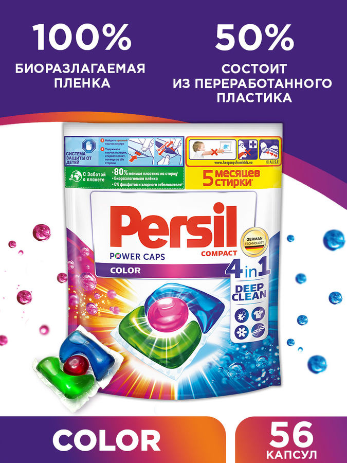 Характеристики Капсулы для стирки PERSIL Power Caps Color 4 в1, 56шт ...