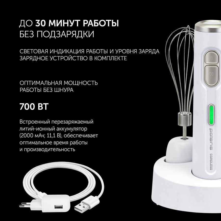 Аксессуары для блендер Polaris PHB 0746 CordLess, белый (1718231 ...