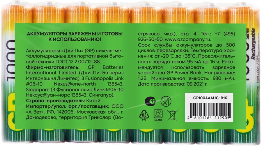 Аккумулятор gp 100aaahc Аккумулятор gp 100aaahc
