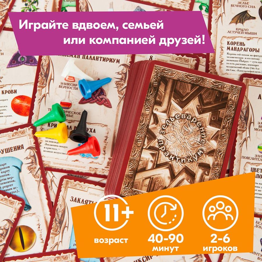 Настольная игра правильные игры зельеварение подарочный набор