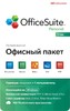 Офисное приложение MOBISYSTEMS OfficeSuite персональный Windows 1ПК 1 год