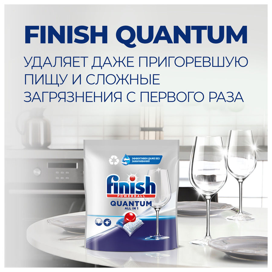 Таблетки Finish Quantum All in 1 для посудомоечных машин, 60шт - купить ...