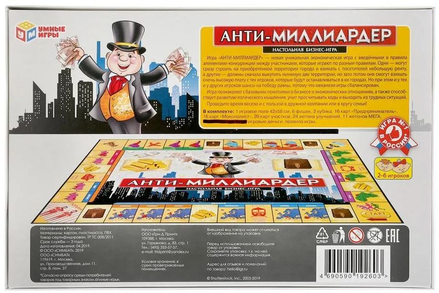 Сколько стоит настольная игра миллиардер