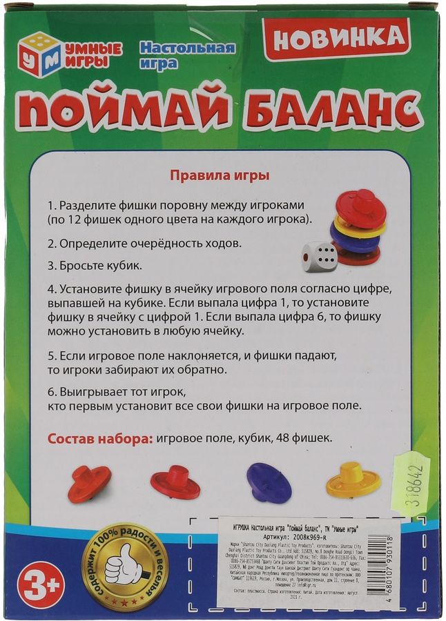 Настольная игра поймай