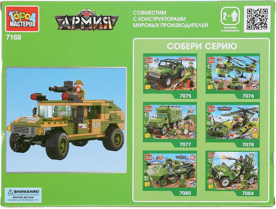 Характеристики Конструктор Город Мастеров Армия Военный джип [7168-uu ...
