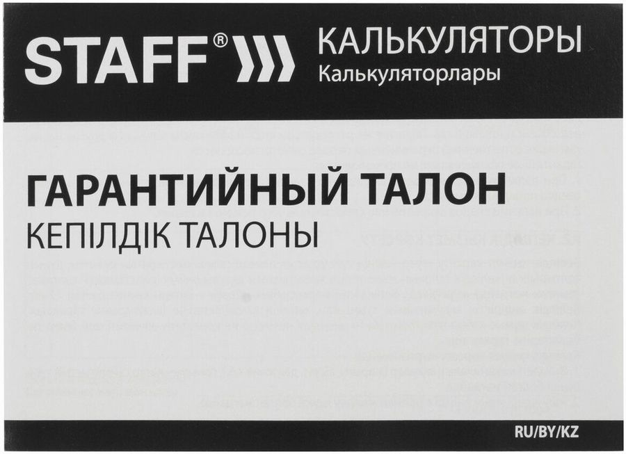 Калькулятор STAFF STF-222, черный - купить в Ситилинк | 1751608