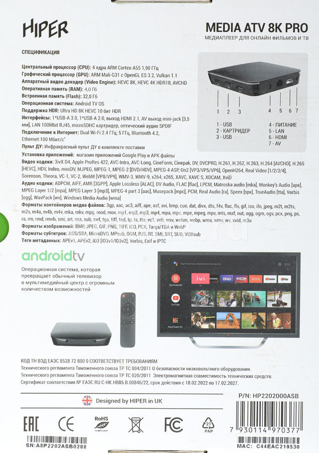 Характеристики Медиаплеер HIPER Media ATV 8K Pro, 32ГБ (1773766 ...