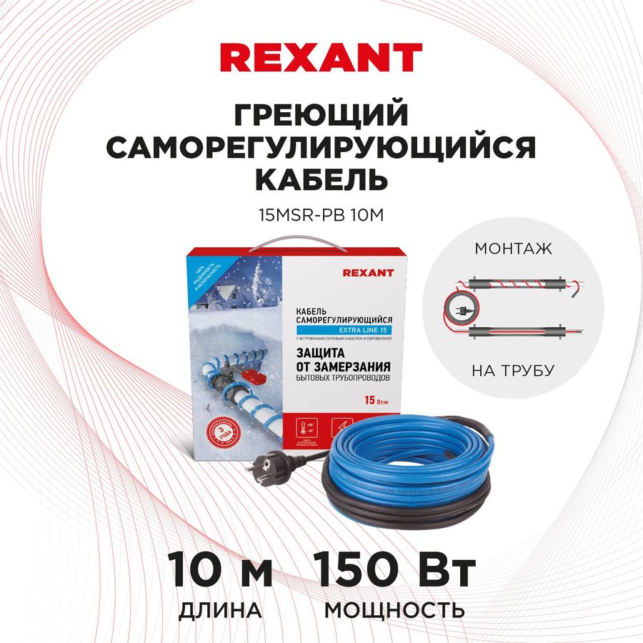 Характеристики Кабель греющий Rexant 51-0620 для труб синий (1775501 ...