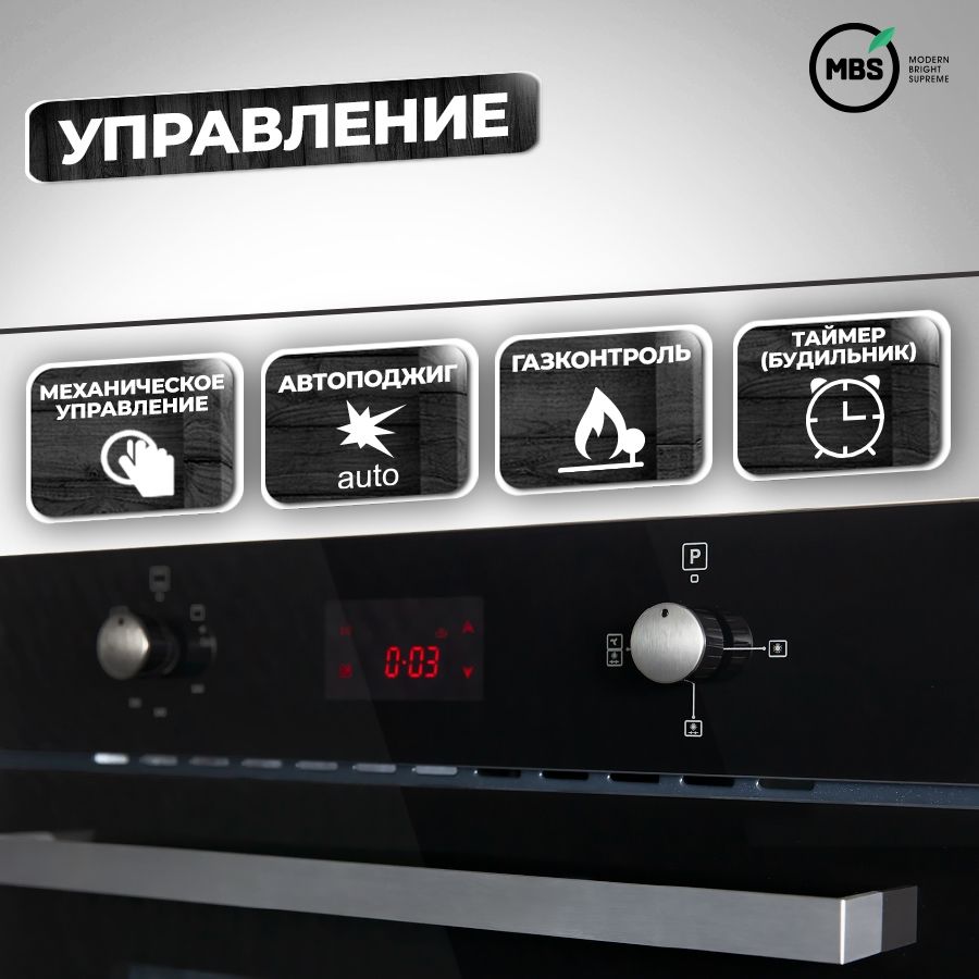 Газовый духовой шкаф mbs dg 602bl