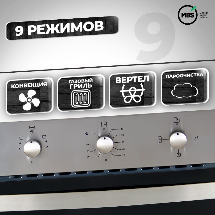 Газовый духовой шкаф mbs dg 607bl