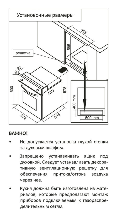 Встроенный духовой шкаф на 500 мм