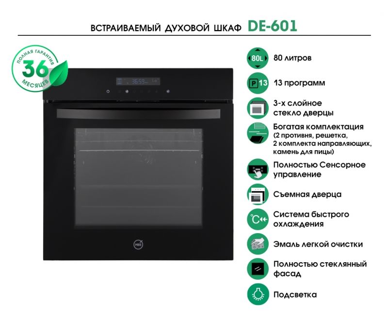 Шкаф духовой mbs de 601