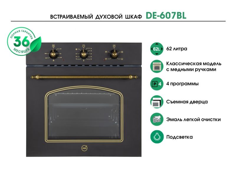 Газовый духовой шкаф mbs dg 607bl