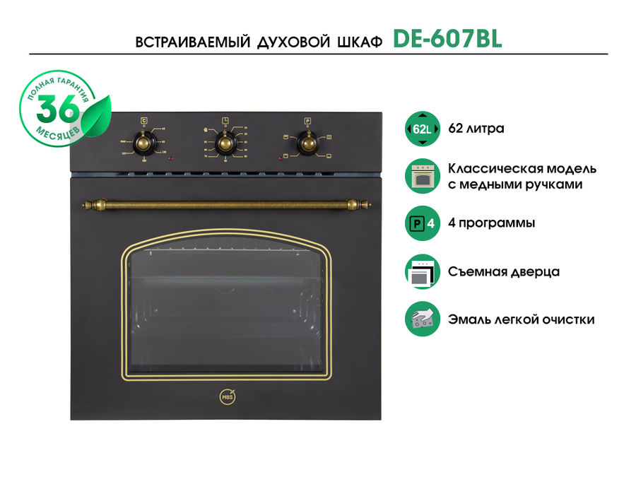 Газовый духовой шкаф mbs dg 607bl