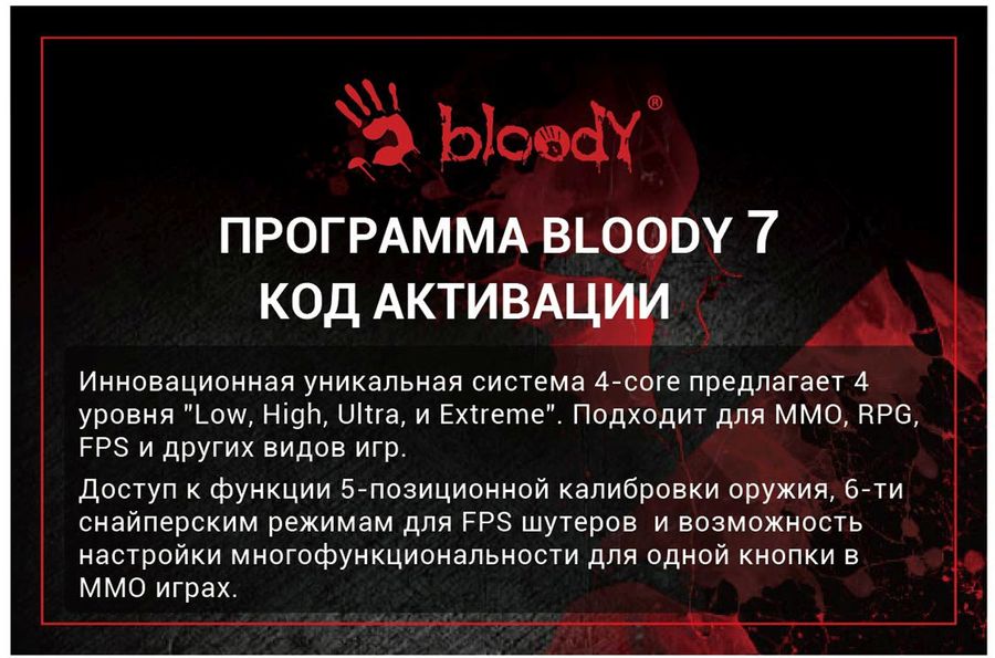 Как активировать приложение bloody 7