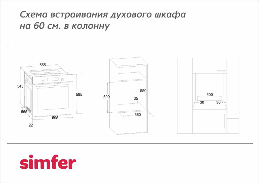 Газовый духовой шкаф simfer b6gm12016