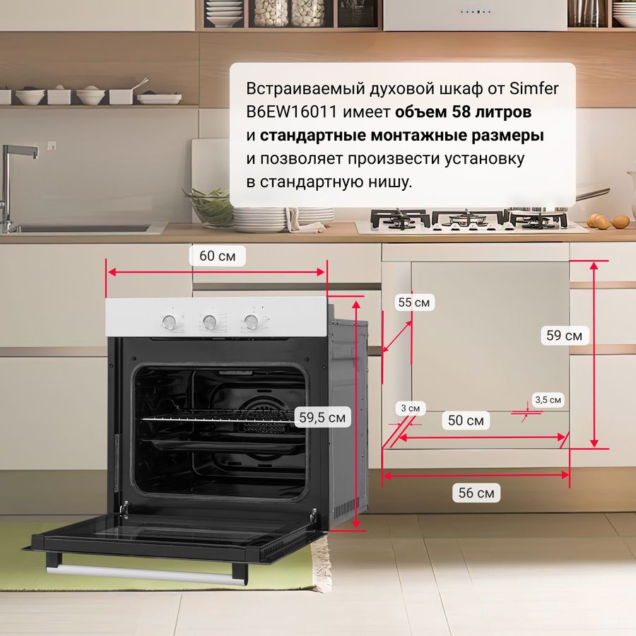 Духовой шкаф simfer b6ew16011