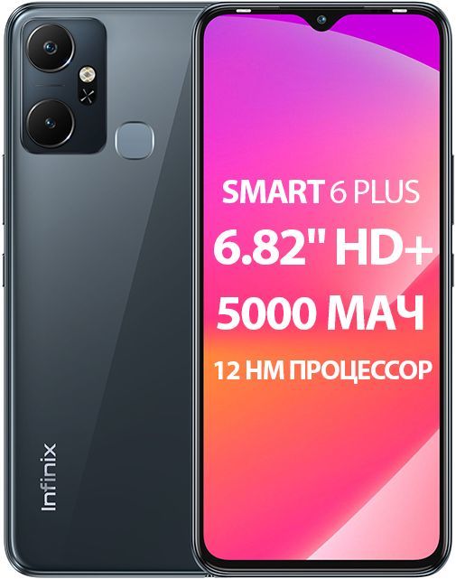 Смартфон INFINIX Smart 6 Plus 2/64Gb, X6823C, черный - купить в ...