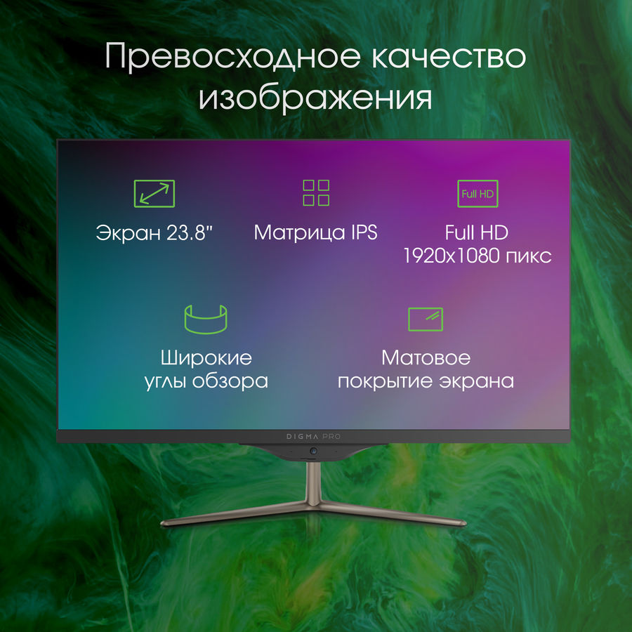 Моноблок Digma PRO AiO 23i, 23.8", Intel Core i7 10610U, 16ГБ, 512ГБ ...
