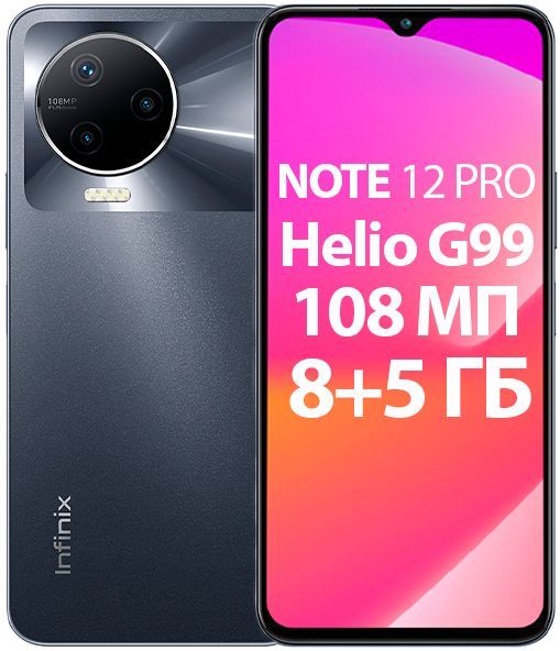 Смартфон INFINIX Note 12 Pro 8/256Gb, X676B, серый - купить в Ситилинк ...