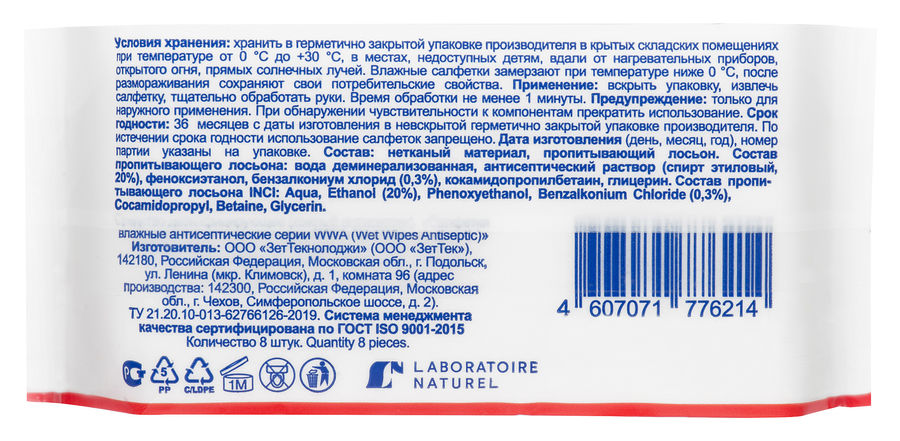 Салфетки влажные AQUAELLE Medical, антисептические, 8 х 8шт - купить в ...