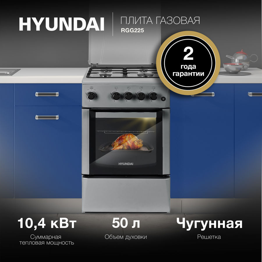 Газовая плита hyundai rgg225