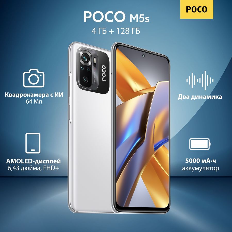 Телефон POCO M5s 4/128Gb голубой Телефон POCO M5s 4/128Gb голубой