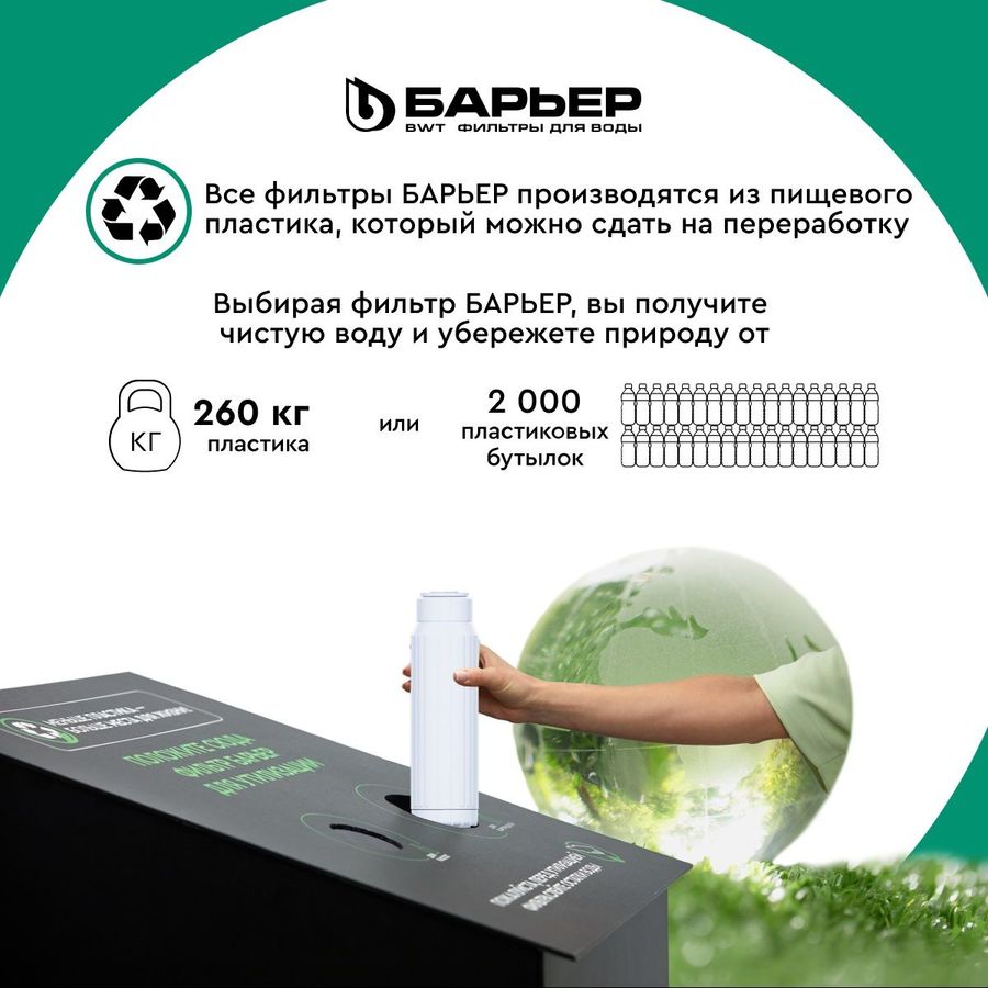 Водоочиститель Барьер профи Жесткость х2, белый - купить в Ситилинк ...