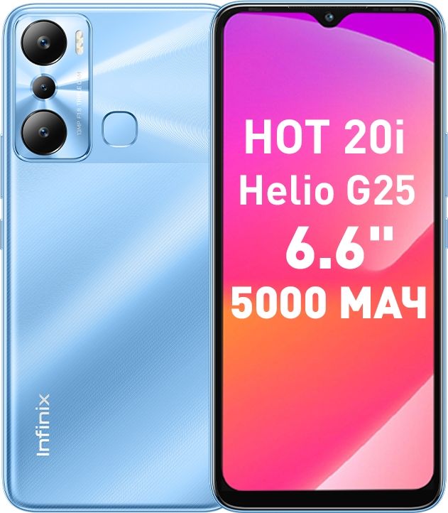 Смартфон Infinix Hot 20i 4128gb X665e голубой купить в Ситилинк