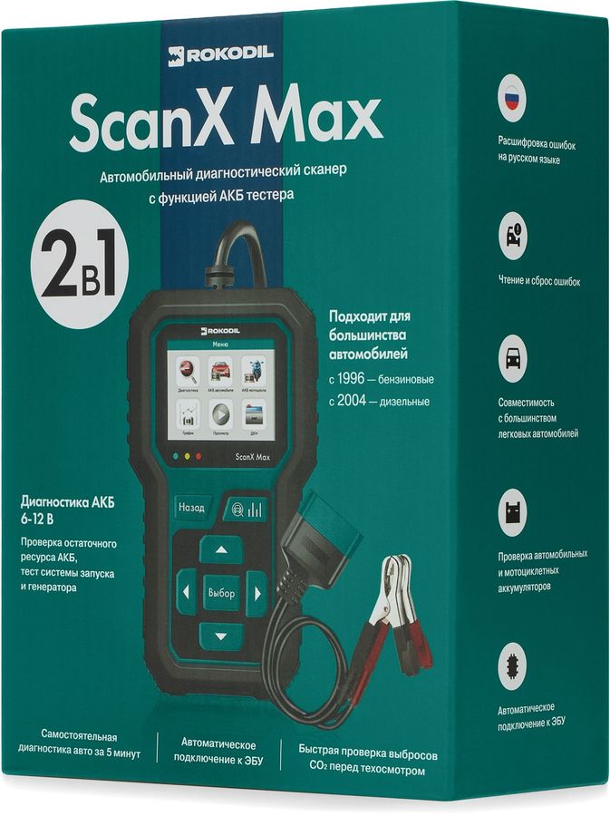 Rocodil Scan X Pro Купить