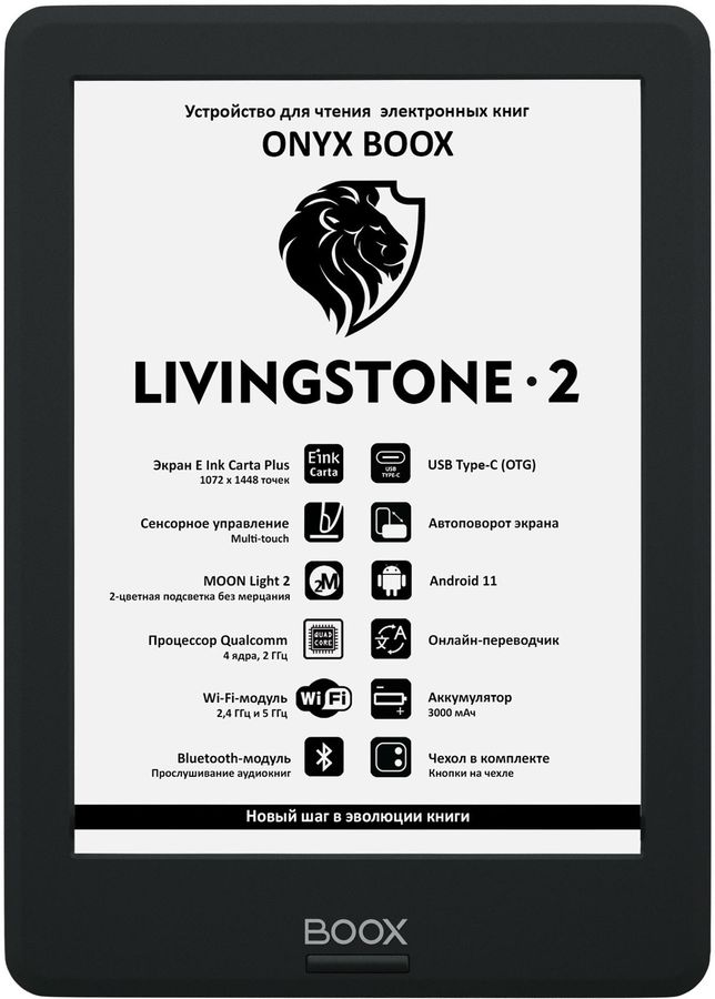 Электронная книга onyx boox livingstone обзор