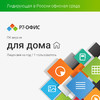 Офисное приложение Р7-ОФИС Для дома, 1 пол, лиц на 1 год