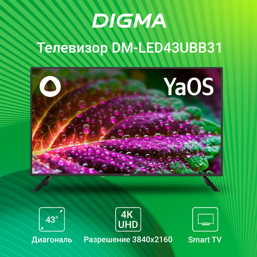 Телевизор digma dm led43uq31 43 ultra hd 4k обзор