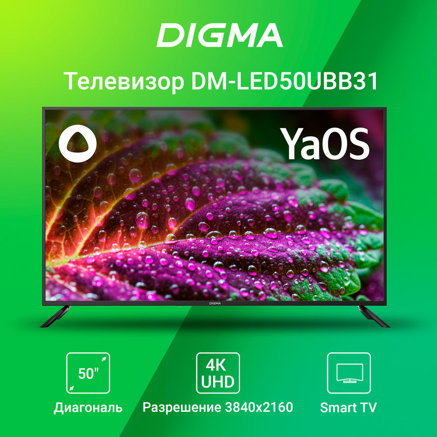 Телевизор digma dm led50uq31 50 ultra hd 4k обзор