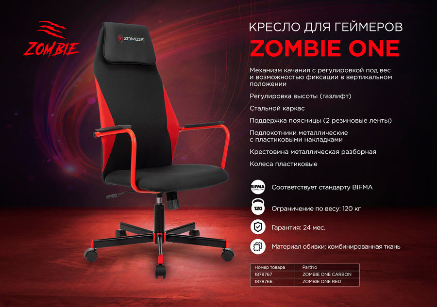 Кресло игровое zombie one черный