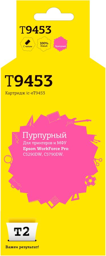 Картридж T2 IC-ET9453, пурпурный / IC-ET9453 - купить в Ситилинк | 1898079