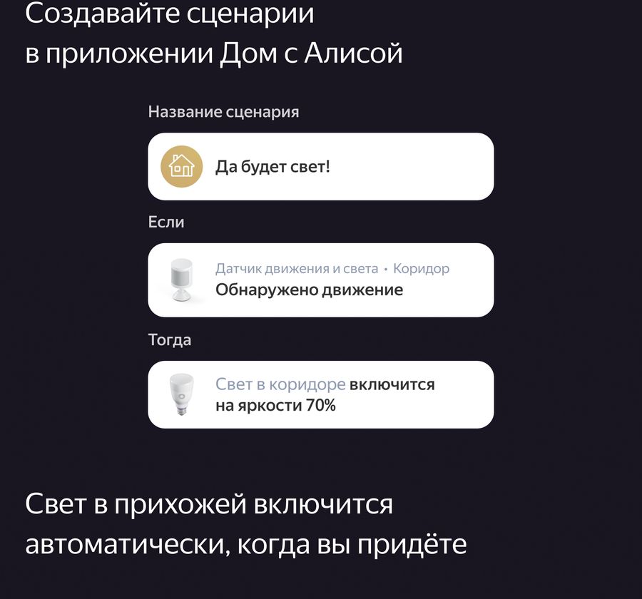 Датчик движения yandex