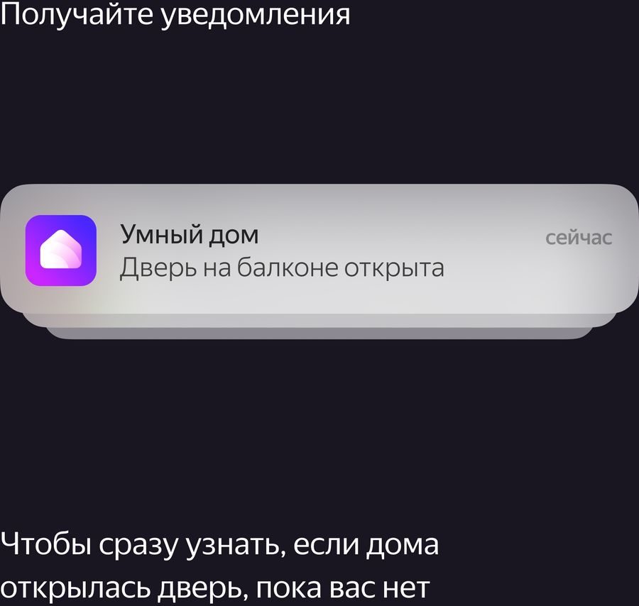 Датчик движения yandex