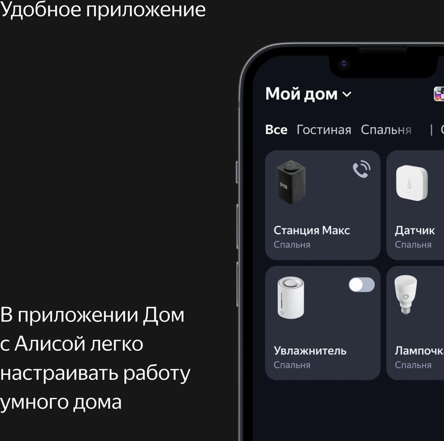Купить Умные пульты и кнопки для комплект Умная колонка ЯНДЕКС Станция ...