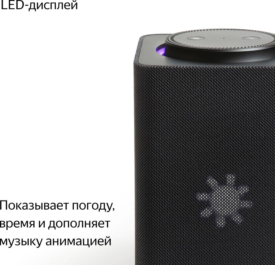Умные датчики яндекс