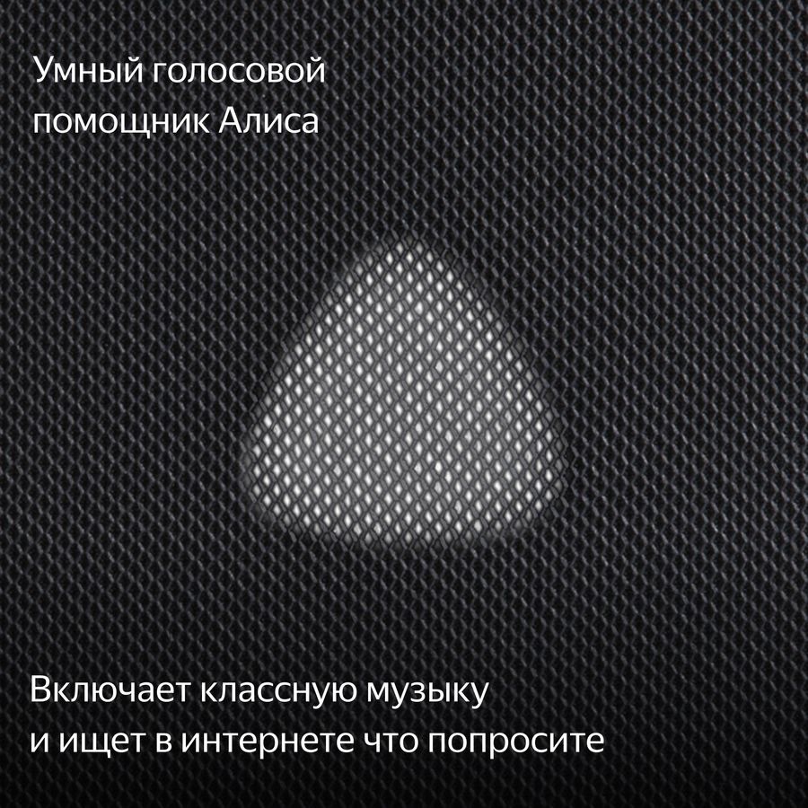 Умные датчики яндекс