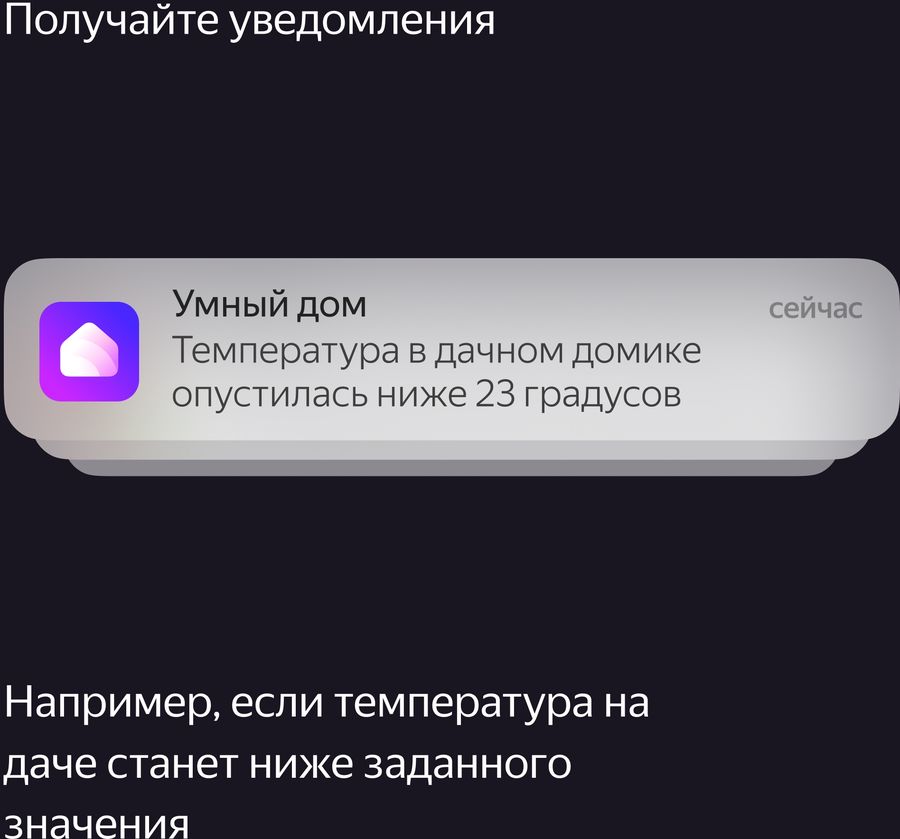 Датчик движения yandex